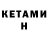 Кетамин VHQ Zevsov